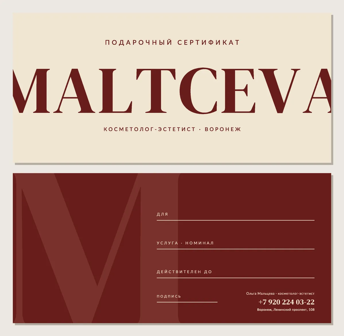 Подарочный сертификат MALTCEVA, формат DL