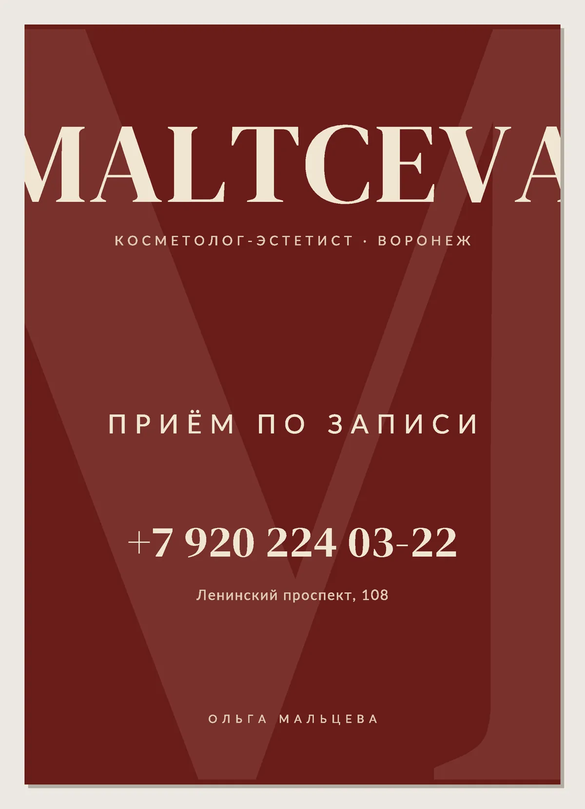 Табличка MALTCEVA на дверь, формат A5