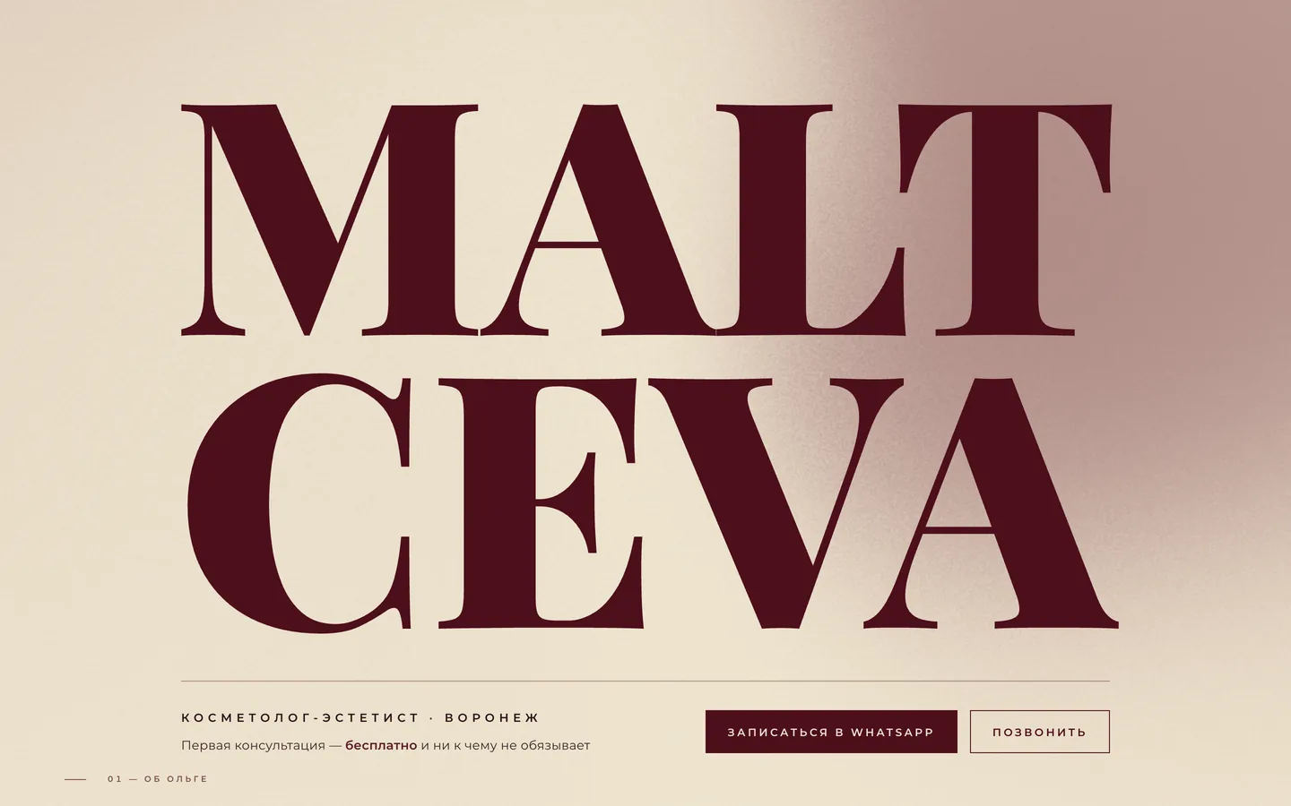 Главный экран сайта maltceva.beauty