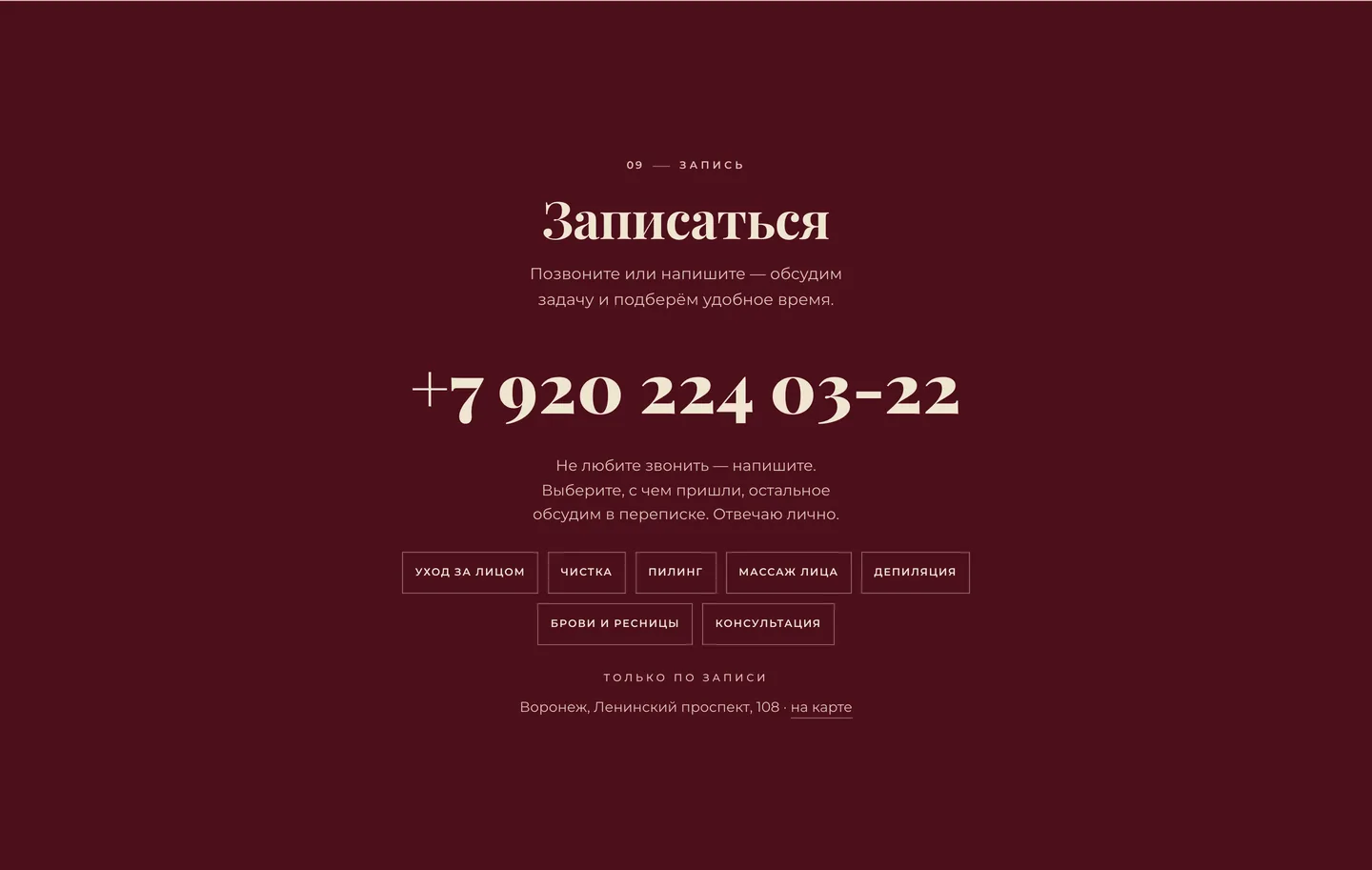 Блок записи на сайте maltceva.beauty